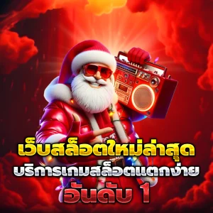 CWalk88 เครดิตฟรี